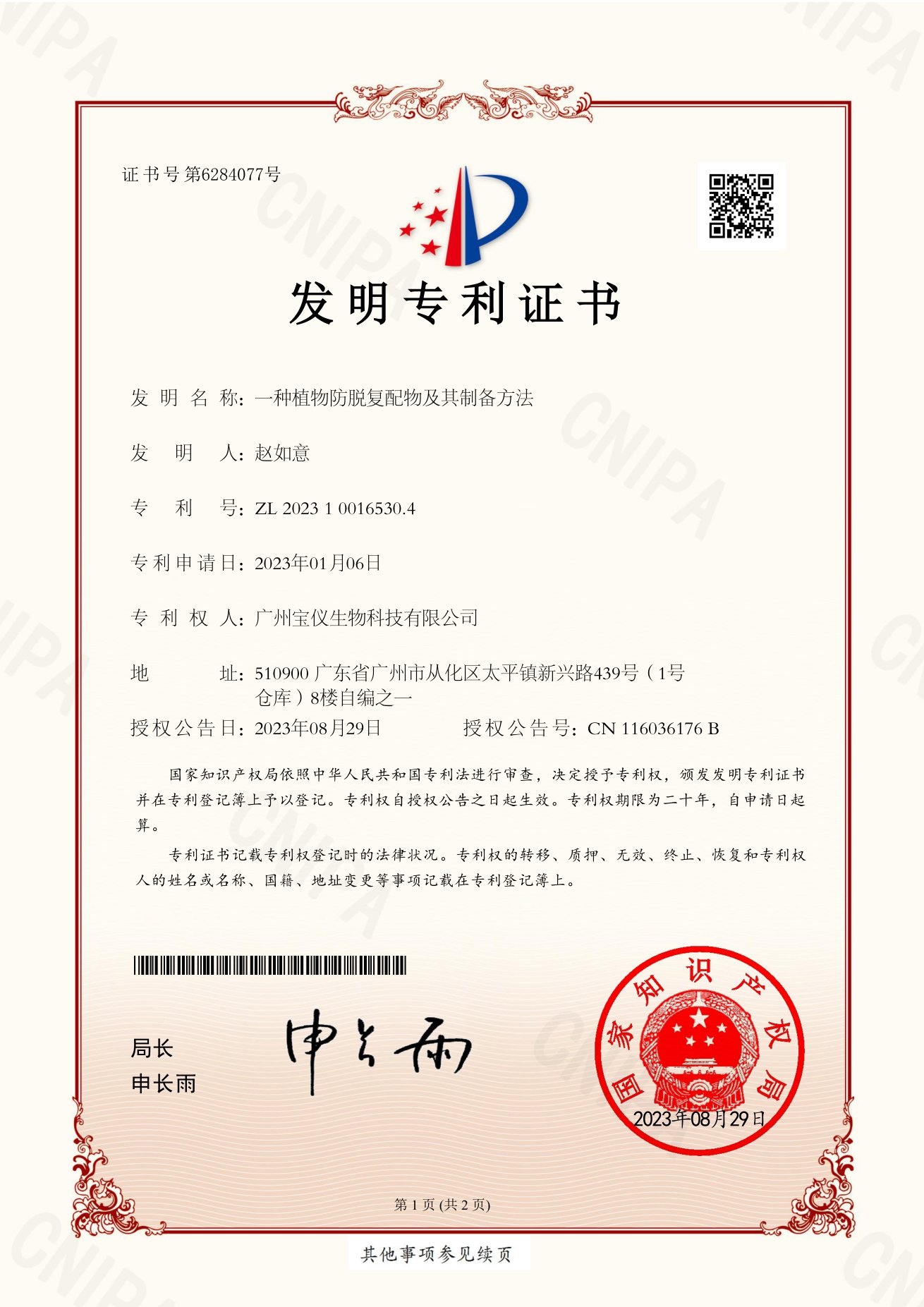 Cosmetics patent document