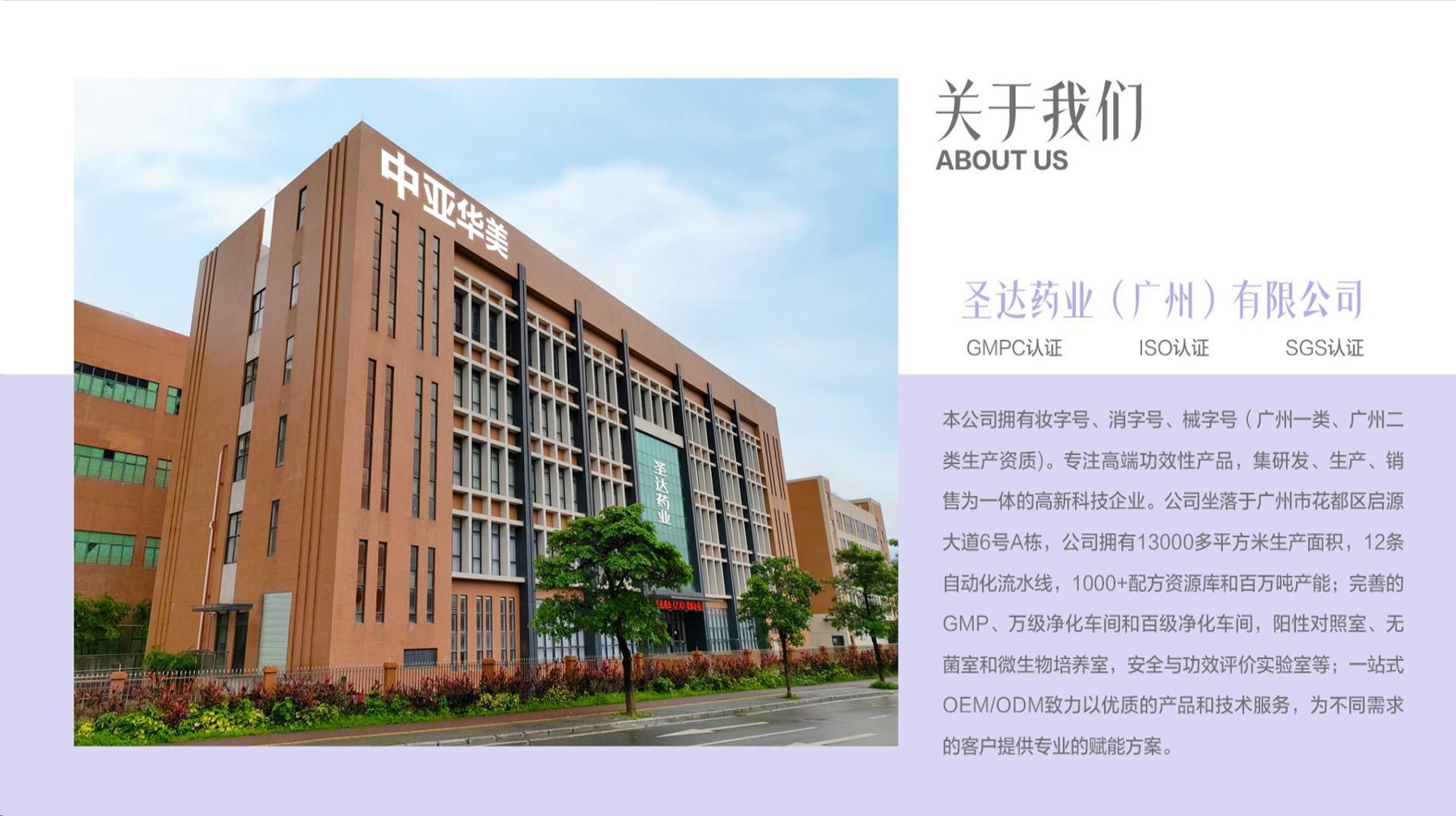 About Shengda cosmetics OEM ODM factory