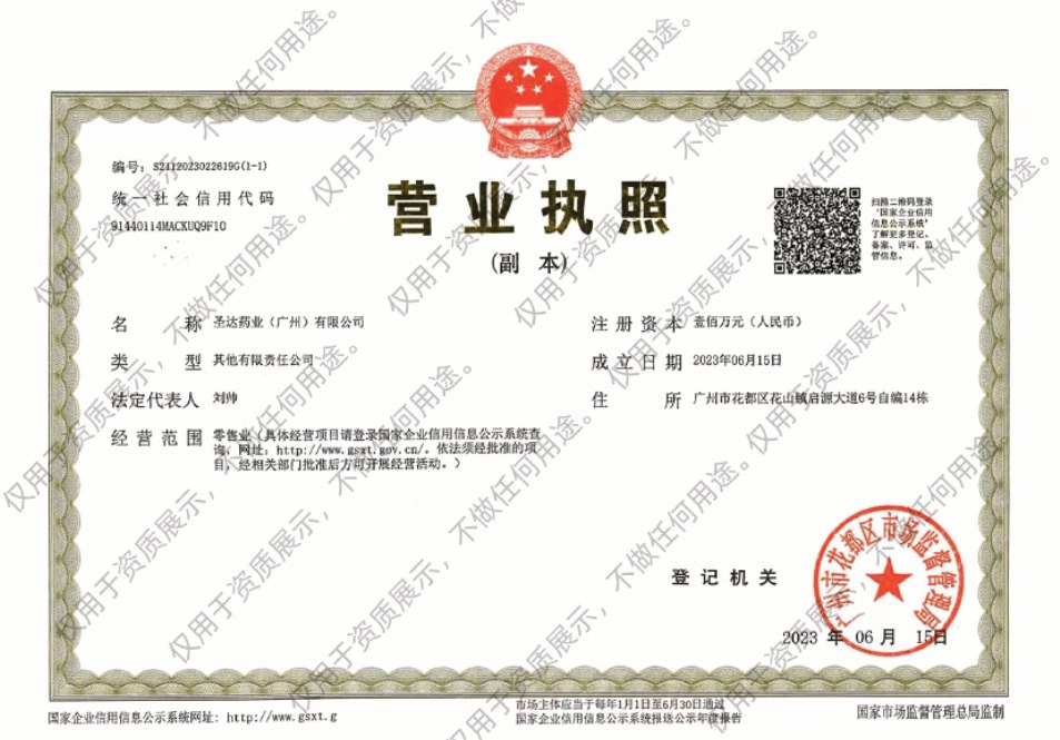 Guangzhou Shengda qualification document